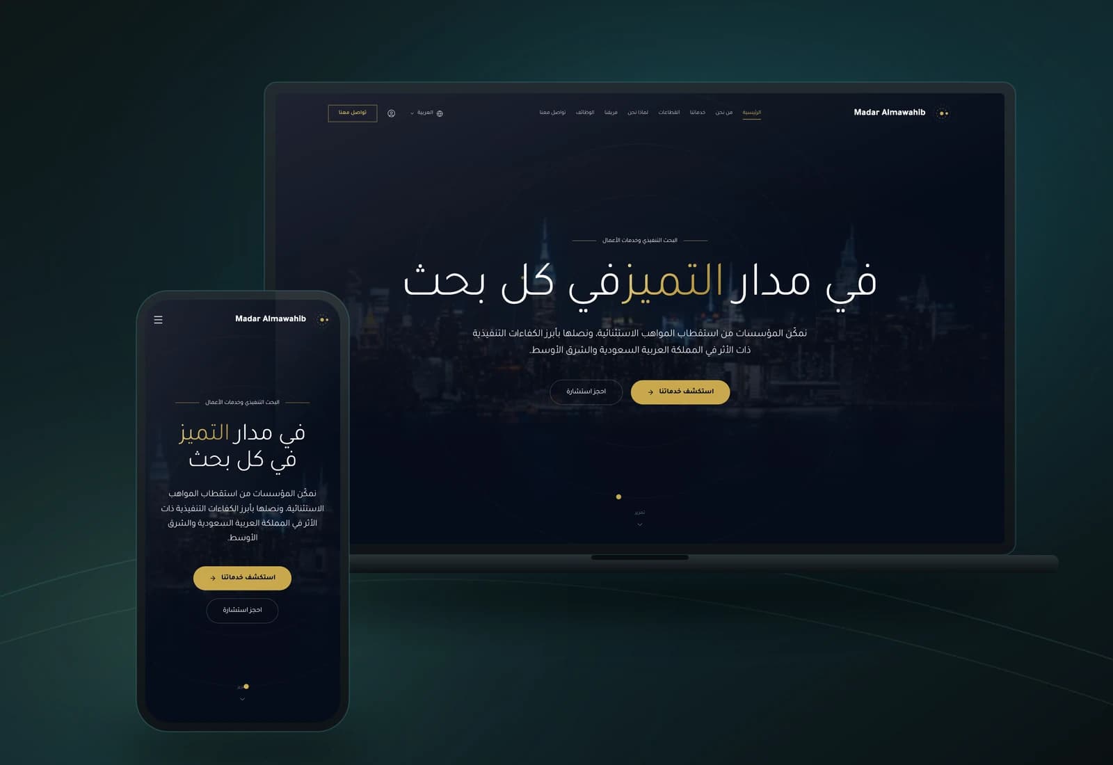 مدار المواهب — من أعمال بيتا كيو
